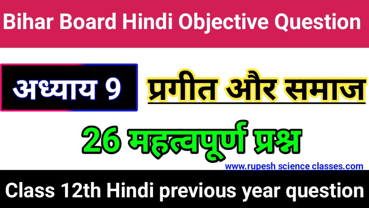 VVI Important Objective Questions Hindi |Model Set Previous Year Questions