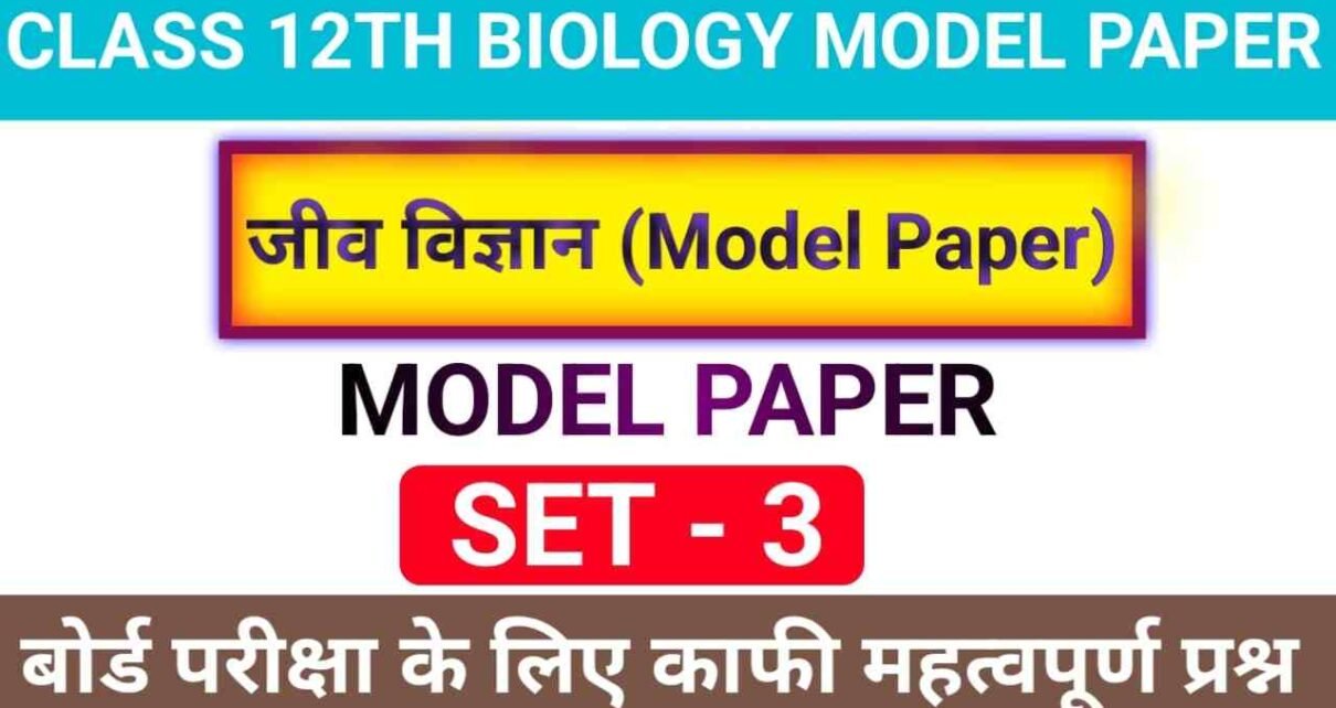 Previous Year Biology Model Set 3 Objective Questions 2024 Biology   WhatsApp Image 2023 12 04 At 10 Compressed 1210x642 